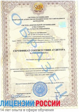 Образец сертификата соответствия аудитора №ST.RU.EXP.00006191-2 Переславль-Залесский Сертификат ISO 50001